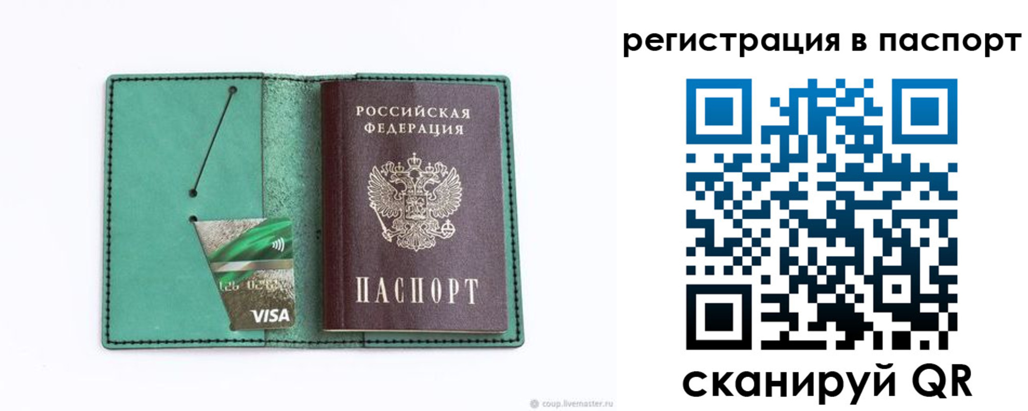 прописка для работы в Заволжске