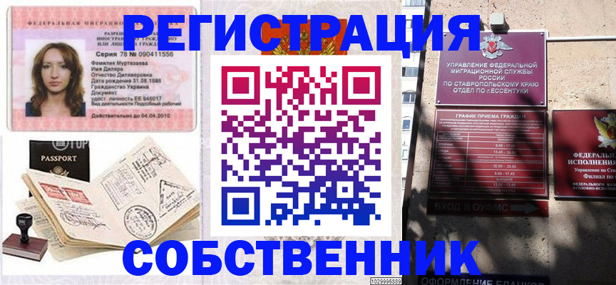 временная регистрация надежно в Заволжске