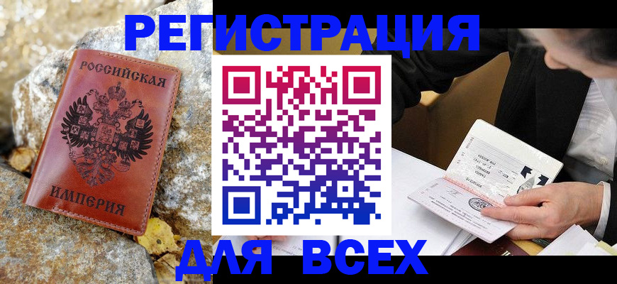 временная регистрация для школы в Заволжске