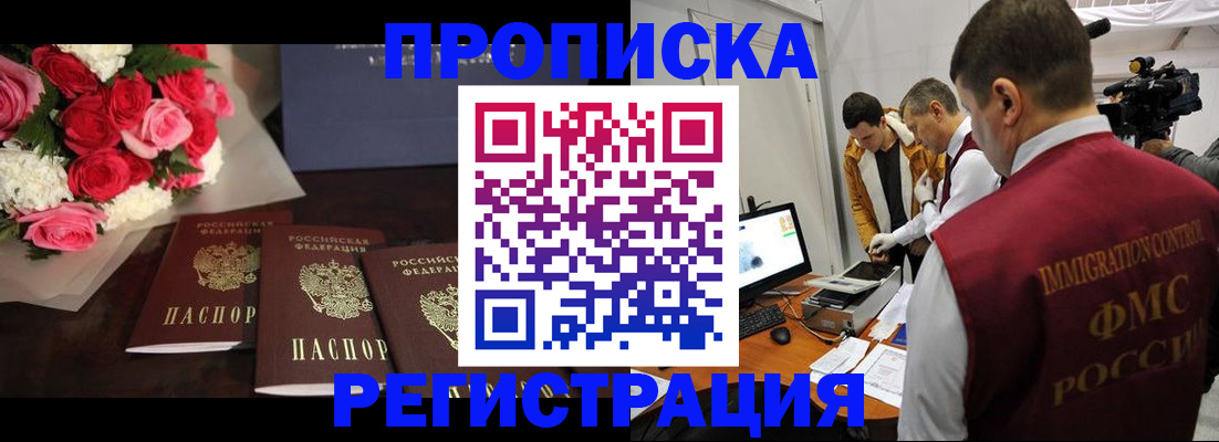 прописка в Заволжске