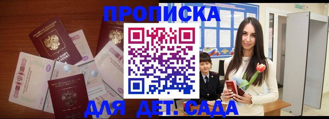 прописка для военкомата в Заволжске